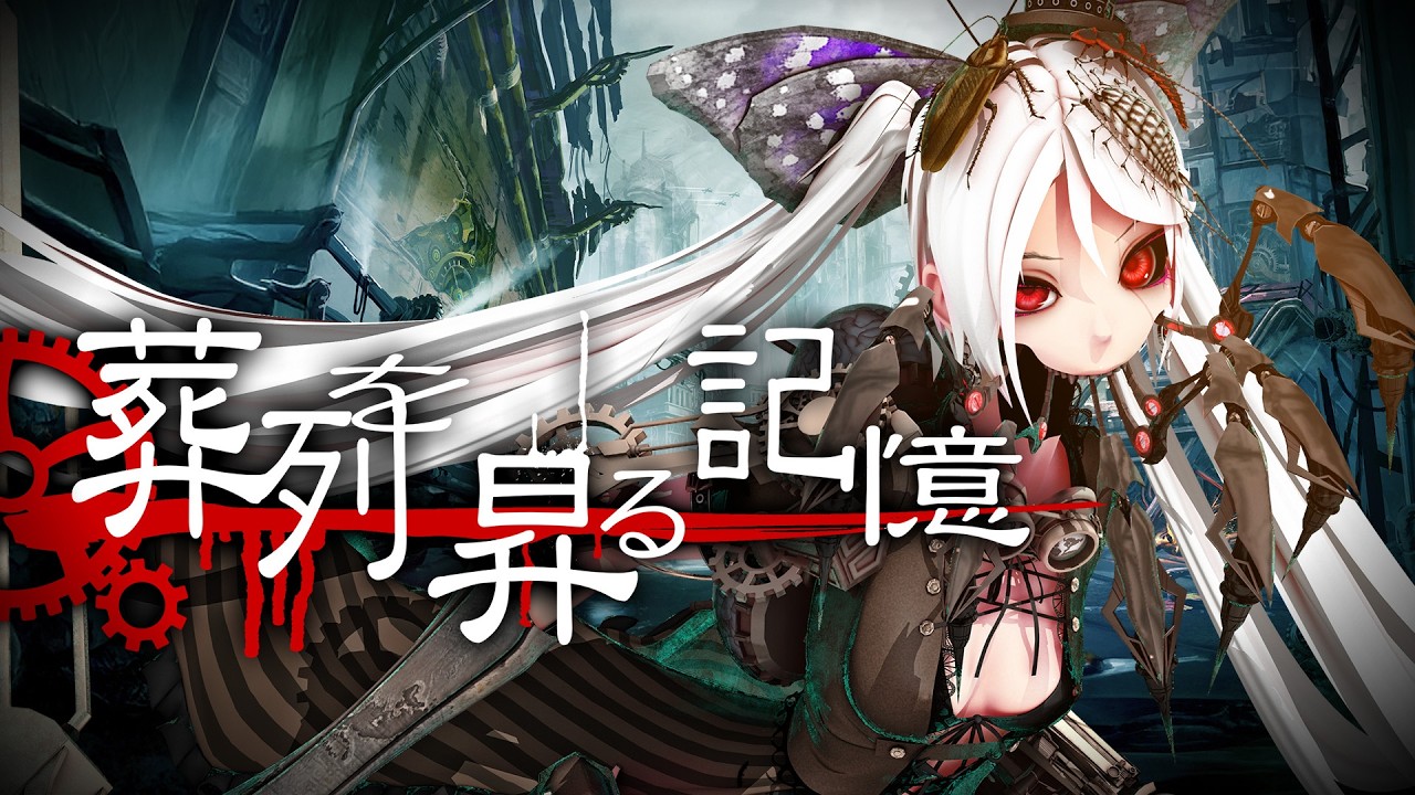 【シーエ・MV】葬列を昇る記憶【suno オリジナル曲】