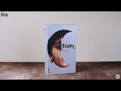 Миниатюра изображения товара Книга Альпина Фаюм твердая обложка (Кремчуков Евгений)