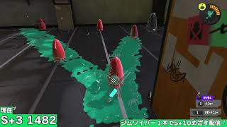 ジムワイパーだけでS+10目指す配信 #3