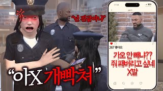 진급 안 시켰다고 또 악플 씀ㅋㅋㅋㅋㅋㅋㅋ 콩밥특별시 10화 GTA5 인생모드