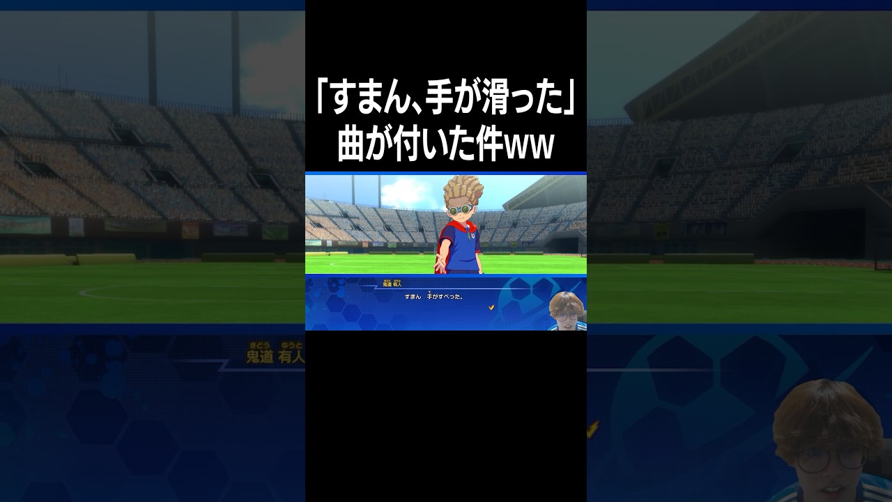 【神アプデ】「すまん、手が滑った」に「彗星ガールズ」のBGMが追加された件www #イナズマイレブン #イナイレ #英雄たちのヴィクトリーロード #オリオンの刻印