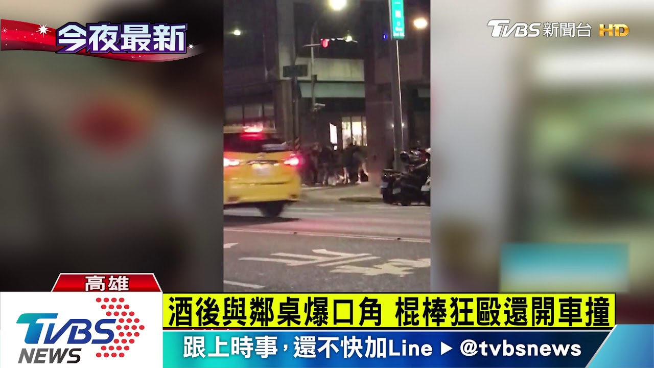 酒後與鄰桌爆口角 棍棒狂毆還開車撞
