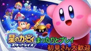 [星のカービィ スターアライズ]コンプリート目指して、まったりとプレイしてきます！