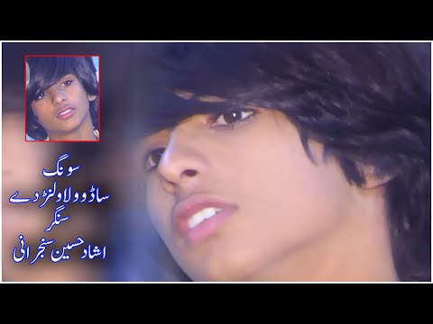 Sado Wala Walanr Dy Kitnay 1000 Ghinso Irshad Hussin Sanjrani Hit Saraiki Song 2021