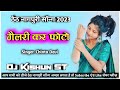 2023 New Dj Mix Remix Nagpuri Dj Song 2023 Dj Kishun Dj Nagpuri Song 2023 Naya DJ Nagpuri Song