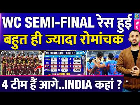 T20 World Cup : Semi Final Race में 4 Team आगे | Pakistan | England | Africa | West Indies | India