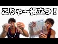 筋トレライフを快適にする裏技【ライフハック】