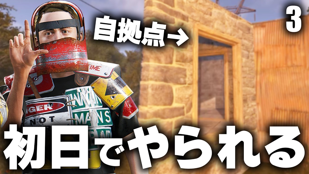 物資を移した拠点がいきなりレイドされた!? Season12 #3 【Rust 実況】