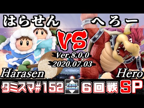 【スマブラSP】タミスマ#152 6回戦 はらせん(アイスクライマー) VS へろー(クッパ) - オンライン大会