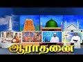 aaradanai-10-10-2018