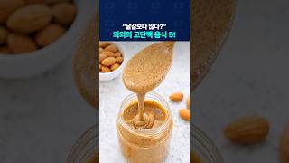 "계란보다 많다?" 의외의 고단백 음식 5가지!