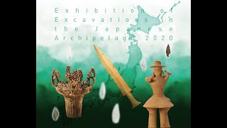 解説!「発掘された日本列島2020」vol.3 特集2 記念物100年-我がまちが誇る史跡・名勝・天然記念物-【文化庁】