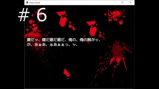 【ChaosDead】実況プレイ 強すぎるJKと地獄から帰還をめざす PART6