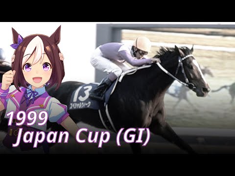 1999 Japan Cup (GⅠ) : Special Week