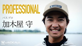 バスプロ “加木屋守” / Who is Mamoru Kagiya