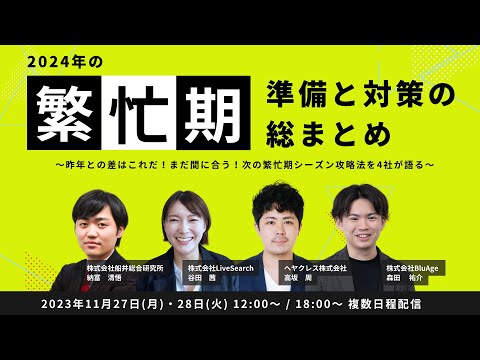 返信率/来店率を伸ばすための戦略構築〜閑散期の挑戦〜