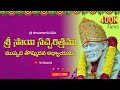 Sri Sai Satcharitra Chapter 39 Telugu || శ్రీ సాయి సచ్చరిత్రము || ముప్ప