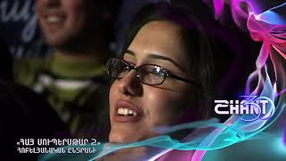 Հայսուպերսթար 2/Haysuperstar 2/Գրիգոր Կյոկչյան/Grigor Kyokchyan/Հոբելյանական ընտրանի