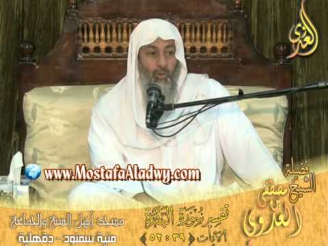  تفسير سورة البقرة   الايات 39إلى 52  لقاء الأحد 14 12 2014 من مسجد أهل السنة   منية سمنود 