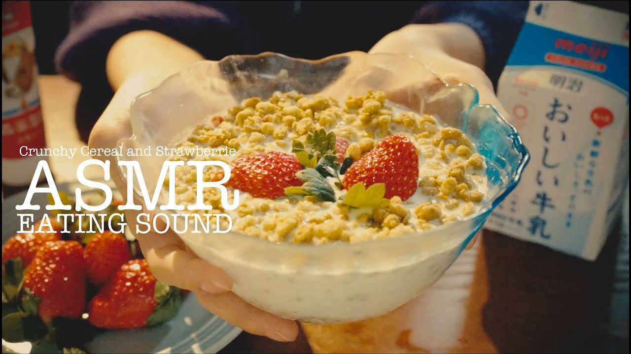 [ASMR/힐링]달달한 연유 딸기와 일본녹차 시리얼 이팅사운드/Crunchy Cereal&Strawberrie Eating sound/練乳イチゴとシリアル/咀嚼音