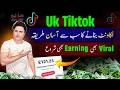 Uk Tiktok Account Kaise Banaye How To Create Uk Tiktok Account From Pakistan Step By Step