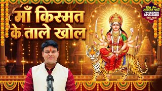Download lagu Sherowali Maiya Tale Kismat Ke Khol | Shubham Rithaliya | Prince Jain Jagran Party | Mata Ke Bhajan mp3