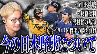 復帰後の村上がエグい件、今の日本野球についてもアツく話すVIP【プロスピA】