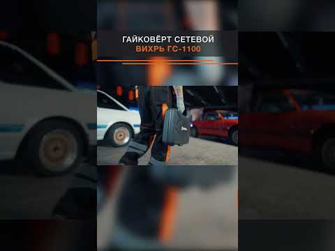 Миниатюра изображения товара Гайковерт Вихрь ГС-1100 (72/24/1)