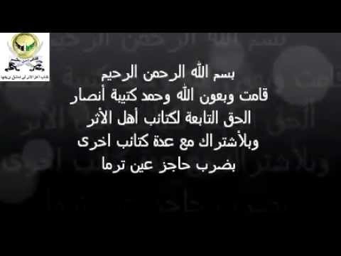 هجوم كتيبة أنصار الحق على حاجز لقوات النظام في بلدة عين ترما في ريف دمشق