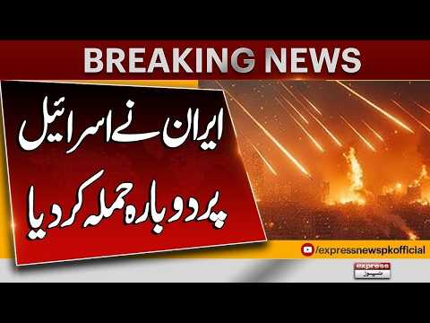 Iran Attacks Israel! Iran Israel War | Latest update | Express News