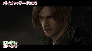 【バイオハザード6】ぐだぐだ実況プレイ＃7