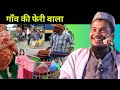 New Bhojpuri Jalsa Statement Of Rural Hawker And Women By Maulana Abdus Shakur Bhojpuri