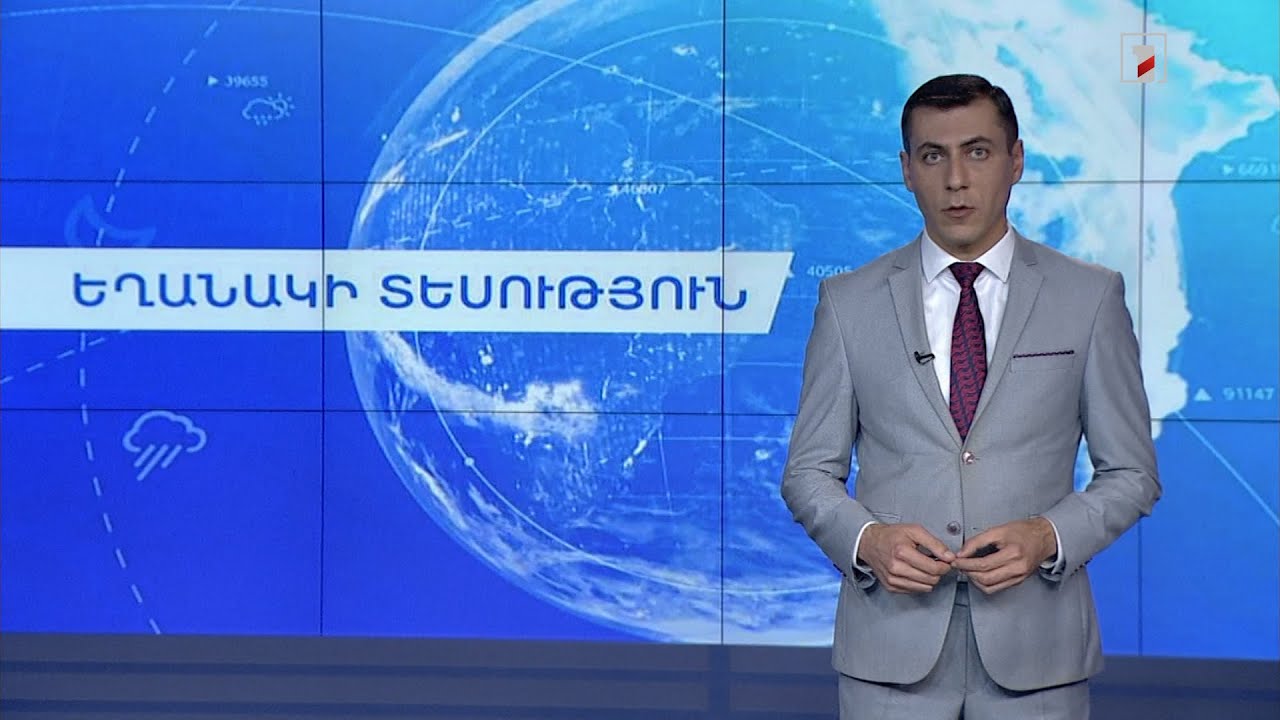 Սեպտեմբերի 20-ի եղանակային կանխատեսումները