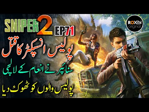 SNIPER 2.0 | EP 71 | Corrupt Police Officer Finished By Sniper | Riaz Aqib Kohlar | Roxen Original