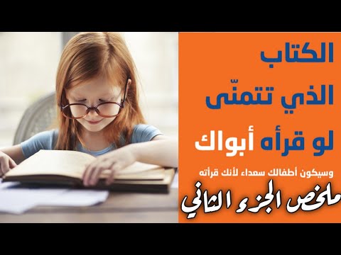 الذي تتمنّى لو قرأه أبواك  ارض الكتب