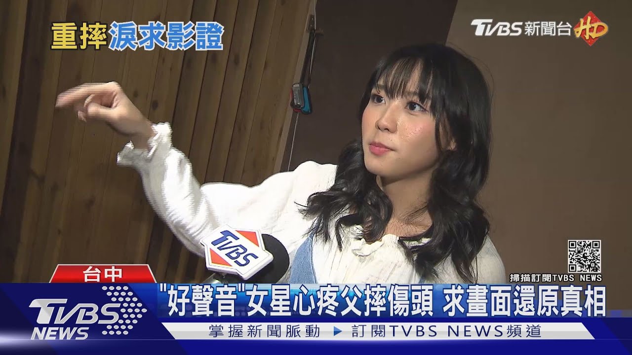 《好聲音》女星心疼父摔傷頭 求畫面還原真相
