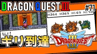 #71 ギリ到達・ドラゴンクエスト3【ゲームボーイ】とりあえず神竜の手前まで【ドラクエ実況】