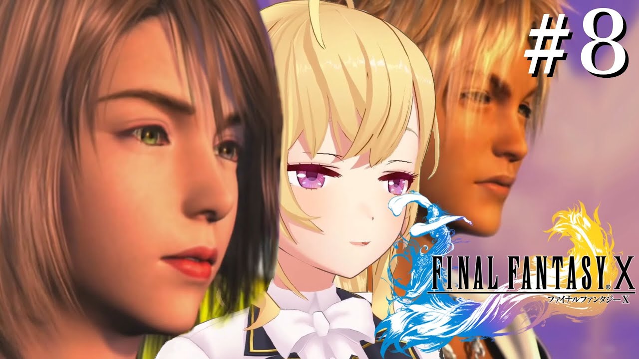 【#FF10 】完全初見!FINAL FANTASY Ⅹ 🌀08【にじさんじ/鷹宮リオン】