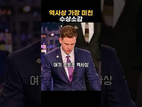 스포츠 역사상 가장 값비싼 한마디