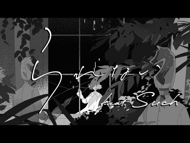 MIMiNARI シンガー・Suchを迎えた2024年第一弾楽曲となる「られない feat. Such」が3/13(水)0時より配信&Music Videoがプレミア公開! 2 YouTubeサムネイル