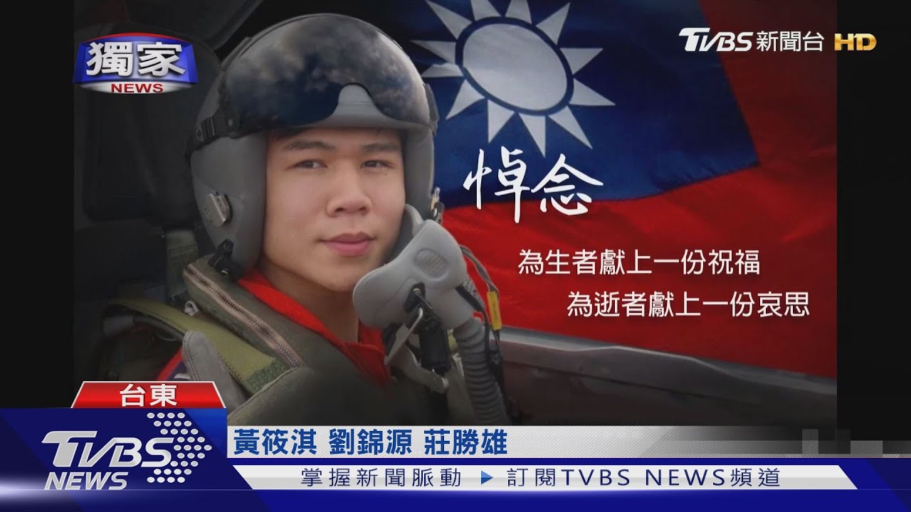 悼念「藍天勇者」 飛官告別式台東基地舉行