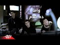 Da Kalam - Wama ده كلام - واما