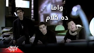 Da Kalam - Wama ده كلام - واما