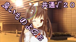 「初めてのエロゲ実況！！」サノバウィッチ　共通√２０