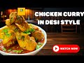 CHICKEN CURRY IN DESI STYLE BIHARI STYLE CHICKEN CURRY RECIPE