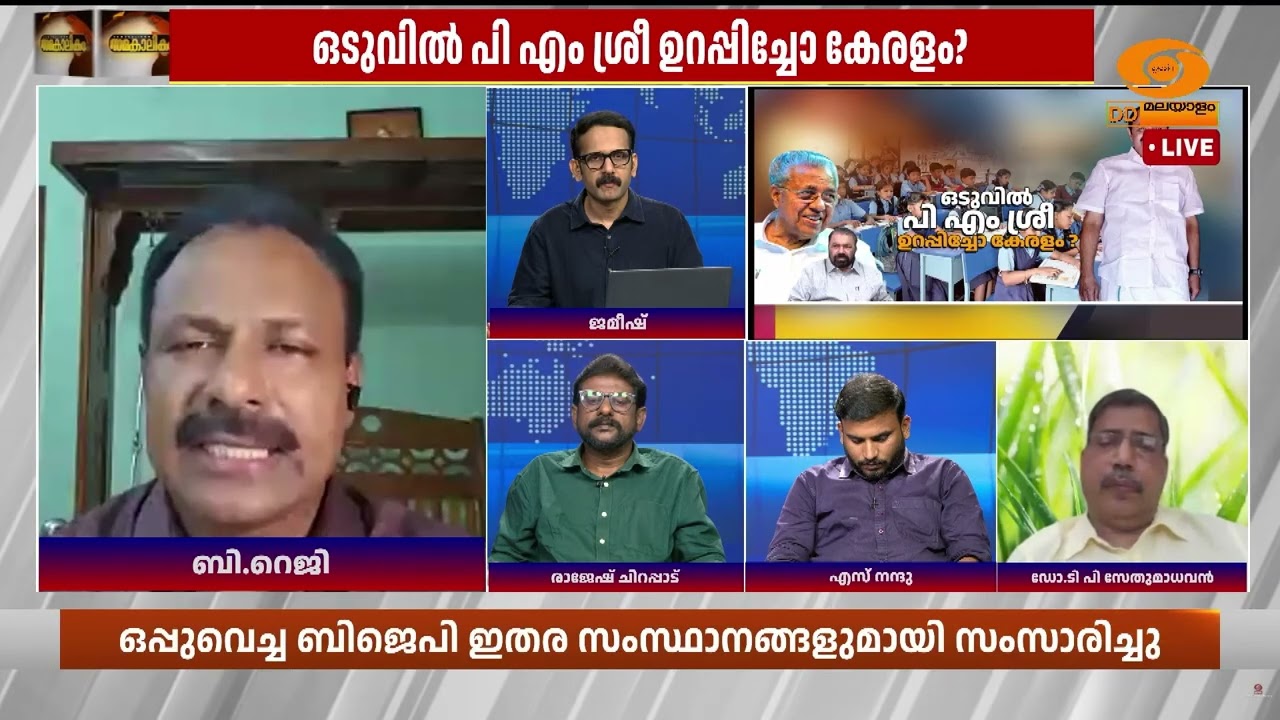 'കേരളത്തി​ന്റെ നിലപാടുകൾ എങ്ങനെ കേന്ദ്രത്തെ അറിയിക