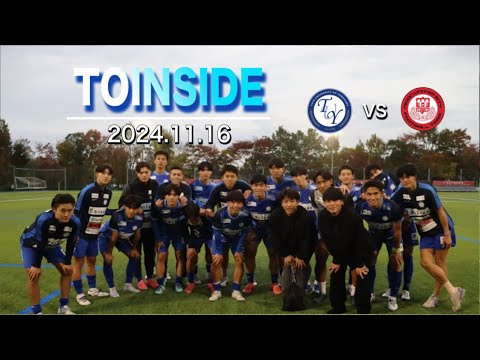 【TOINSIDE】関東リーグ最終節。勝っていい形でインカレに繋げられるか。【JR東日本カップ2024第98回関東大学サッカーリーグ戦 vs 日本大学】