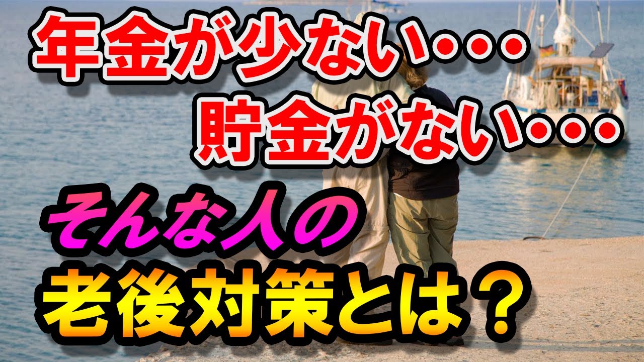 老後資金に不安･･･そんな人が老後を乗り切るための柔軟な生き方とは？