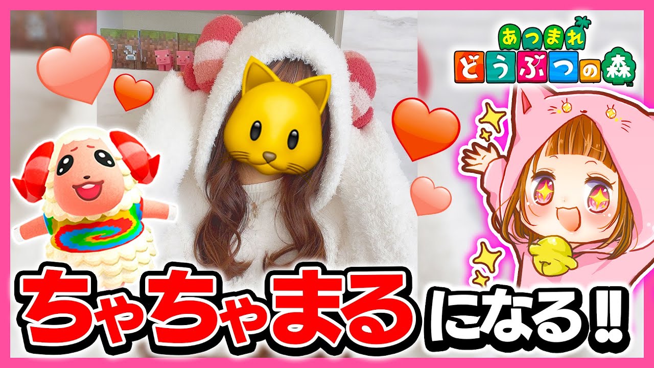 念願のちゃちゃまるになれました!!🥺🥺購入品紹介&最近のお話し【 あつまれどうぶつの森 / ジェラートピケ / ミッフィー 】