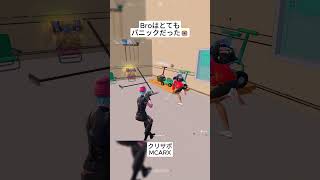 Broはパニックになって何もできなかった😭 #フォートナイト #fortnite #shorts